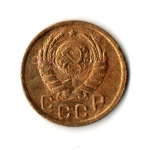 1 копейка 1937 год