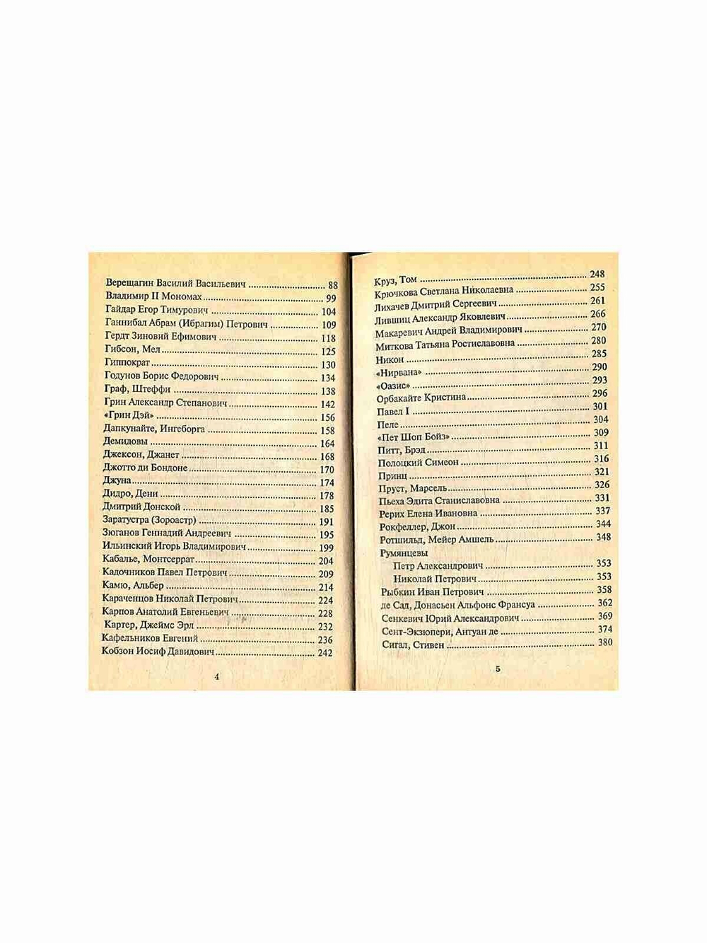 Все обо всех. В восьми томах. Том 5