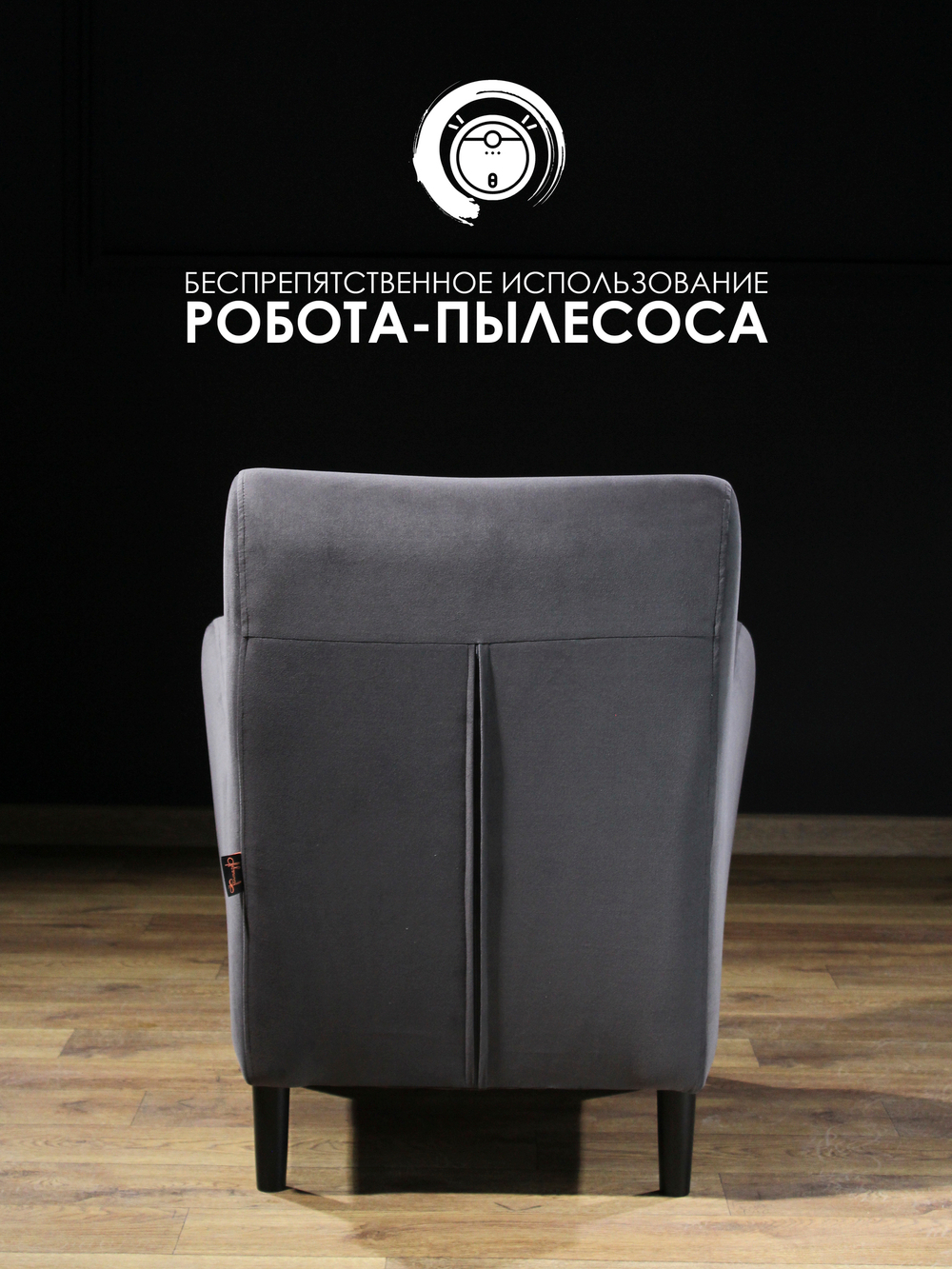 Кресло мягкое Грэйс Z-6 (Темно-серый) на высоких ножках с подлокотниками в гостиную, офис, зону ожидания, салон красоты.