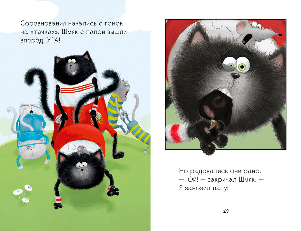 Котенок Шмяк, как порадовать папу