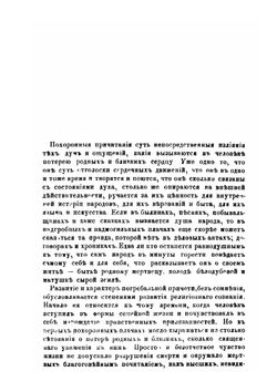 Причитанья северного края. Часть 1. Плачи похоронные, надгробные и надмогильные | Е.В. Барсов
