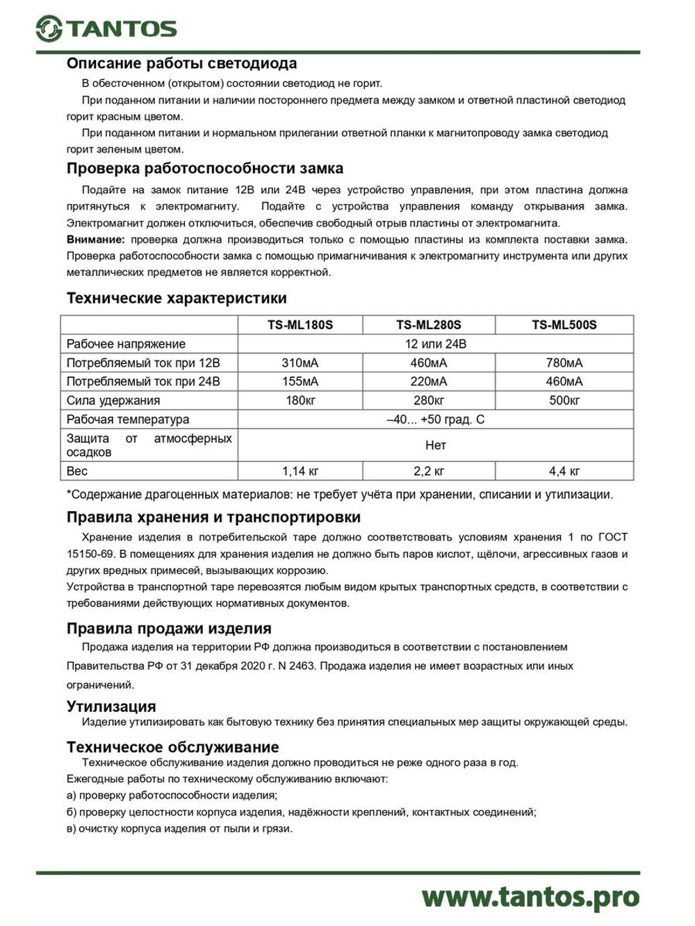 Замок электромагнитный TS-ML500S