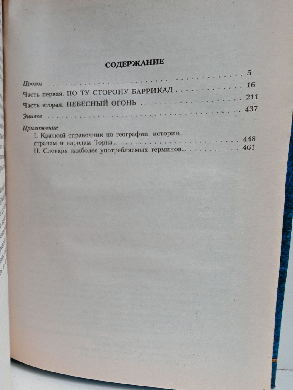 Под знаменем пророчества