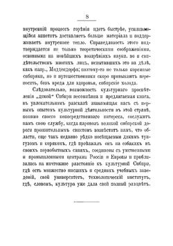 Кочевая жизнь в Сибири 1864-1867. Приключения среди коряков и дринородцев | Кеннан Джордж