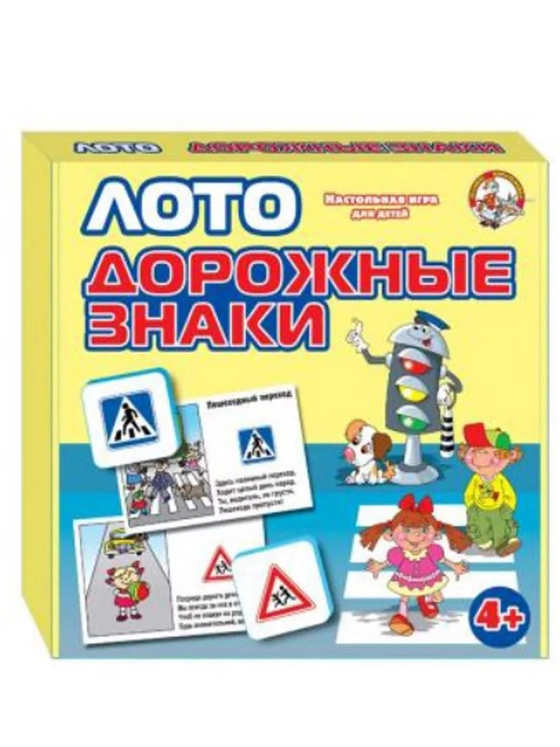 Лото. Дорожные знаки