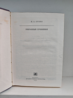 И. А. Бунин. Избранные сочинения