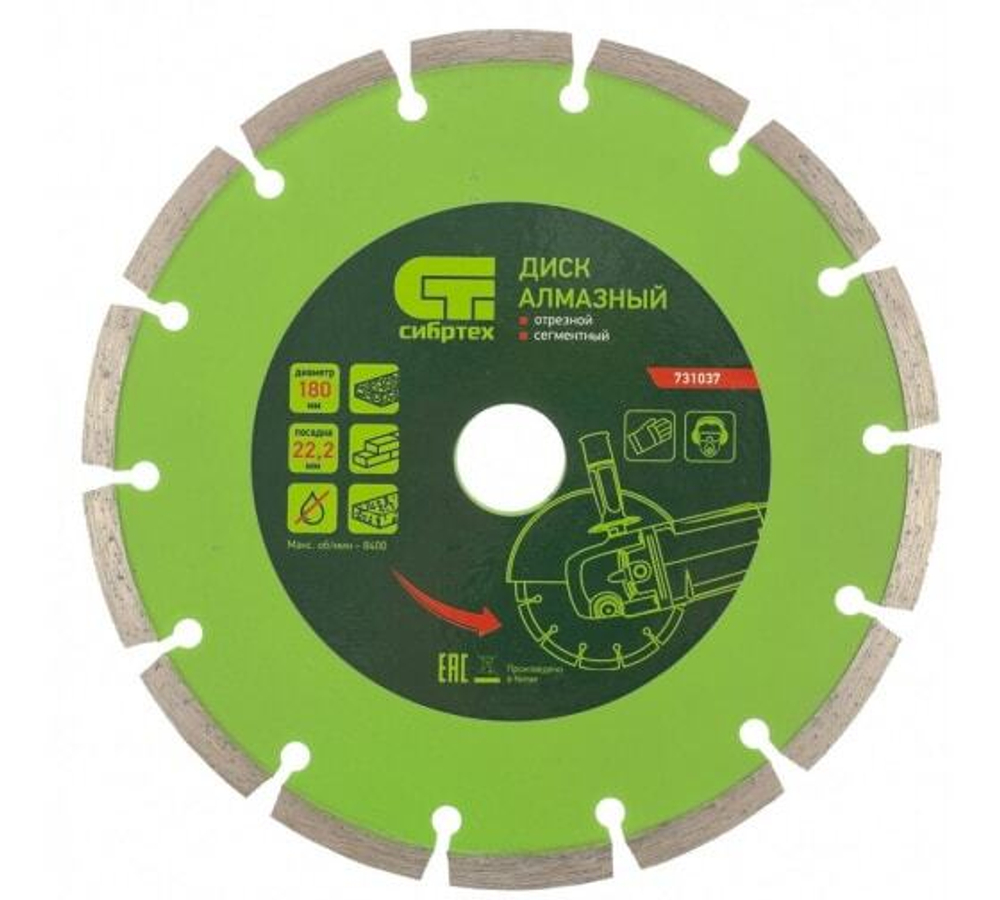 ДИСК АЛМАЗНЫЙ СИБРТЕХ ОТР/СЕГМ. 180Х22,2ММ СУХ/РЕЗ 731037