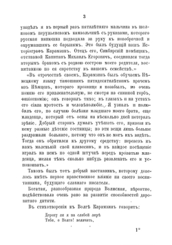 Николай Михайлович Карамзин, по его сочиненіям, письмам и отзывам современников. Часть 1-2 | М.П. Погодин