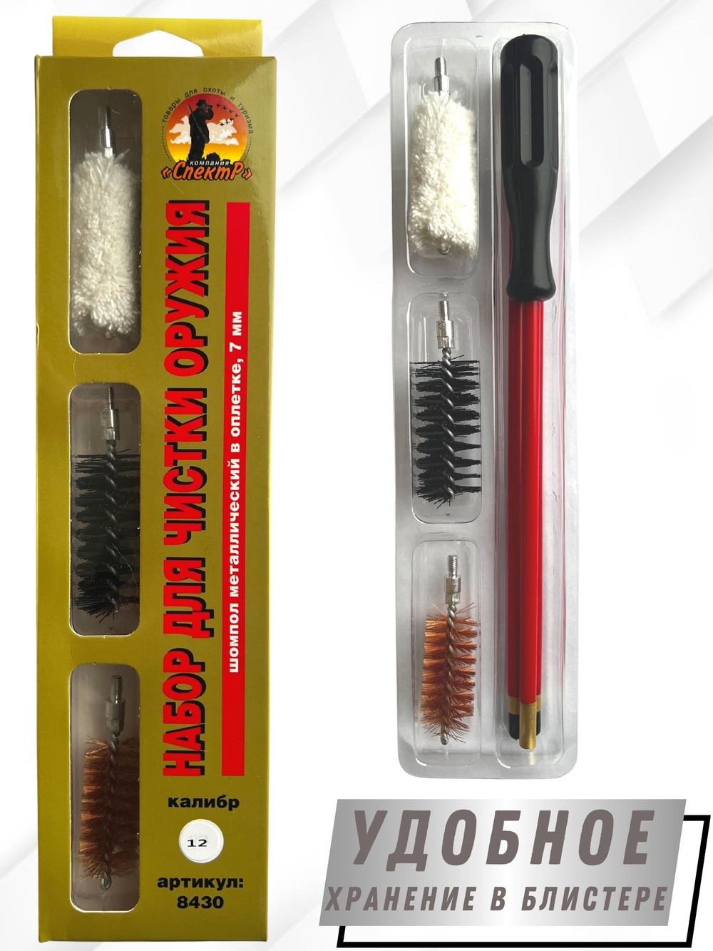 Набор для чистки оружия 12клб в БЛИСТЕРЕ с деревянным шомполом (8433-12)