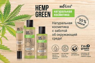 Hemp green.Натуральная косметика