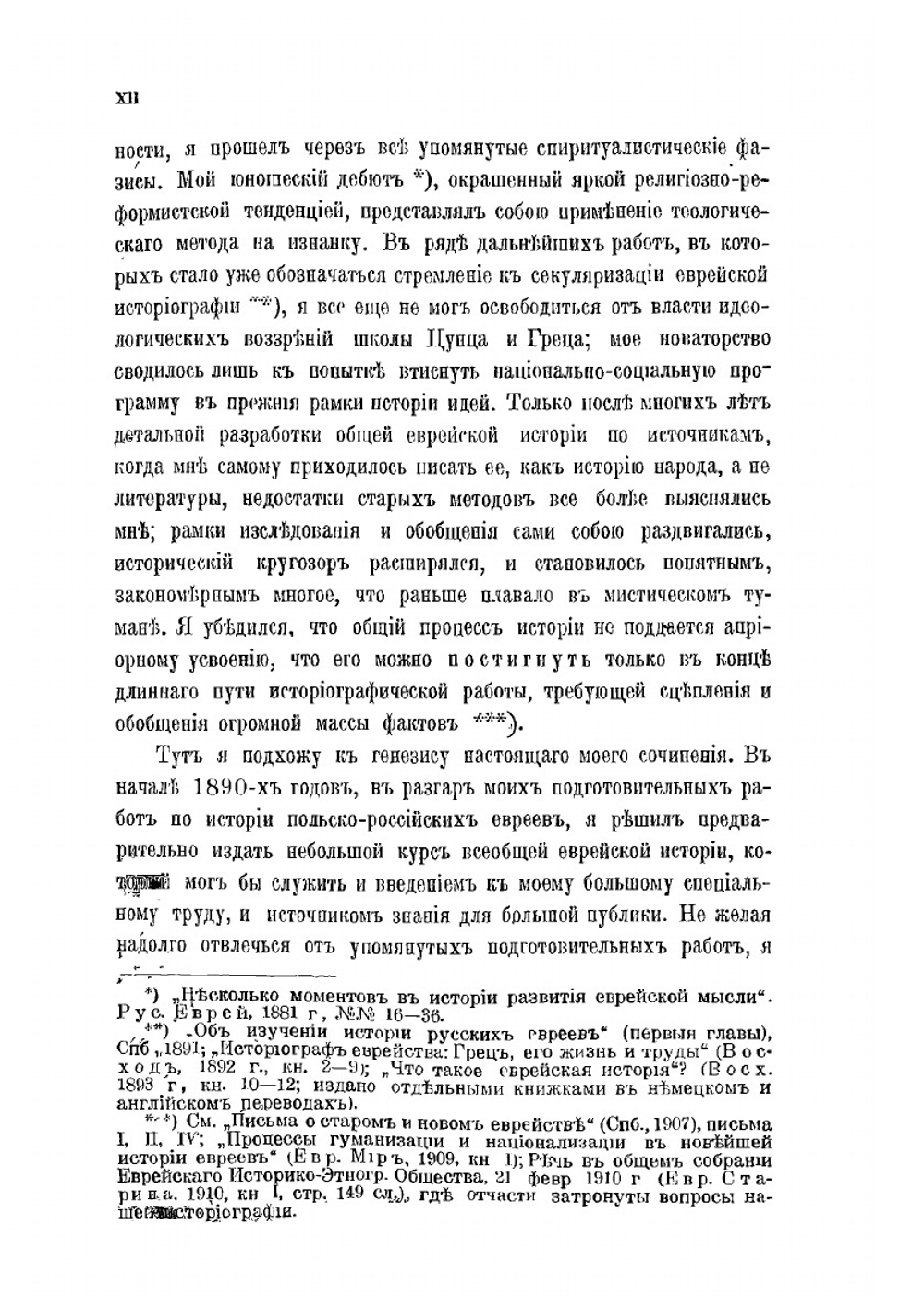 Всеобщая история евреев от древнейших времен до настоящего. Том 1 | С.М. Дубнов