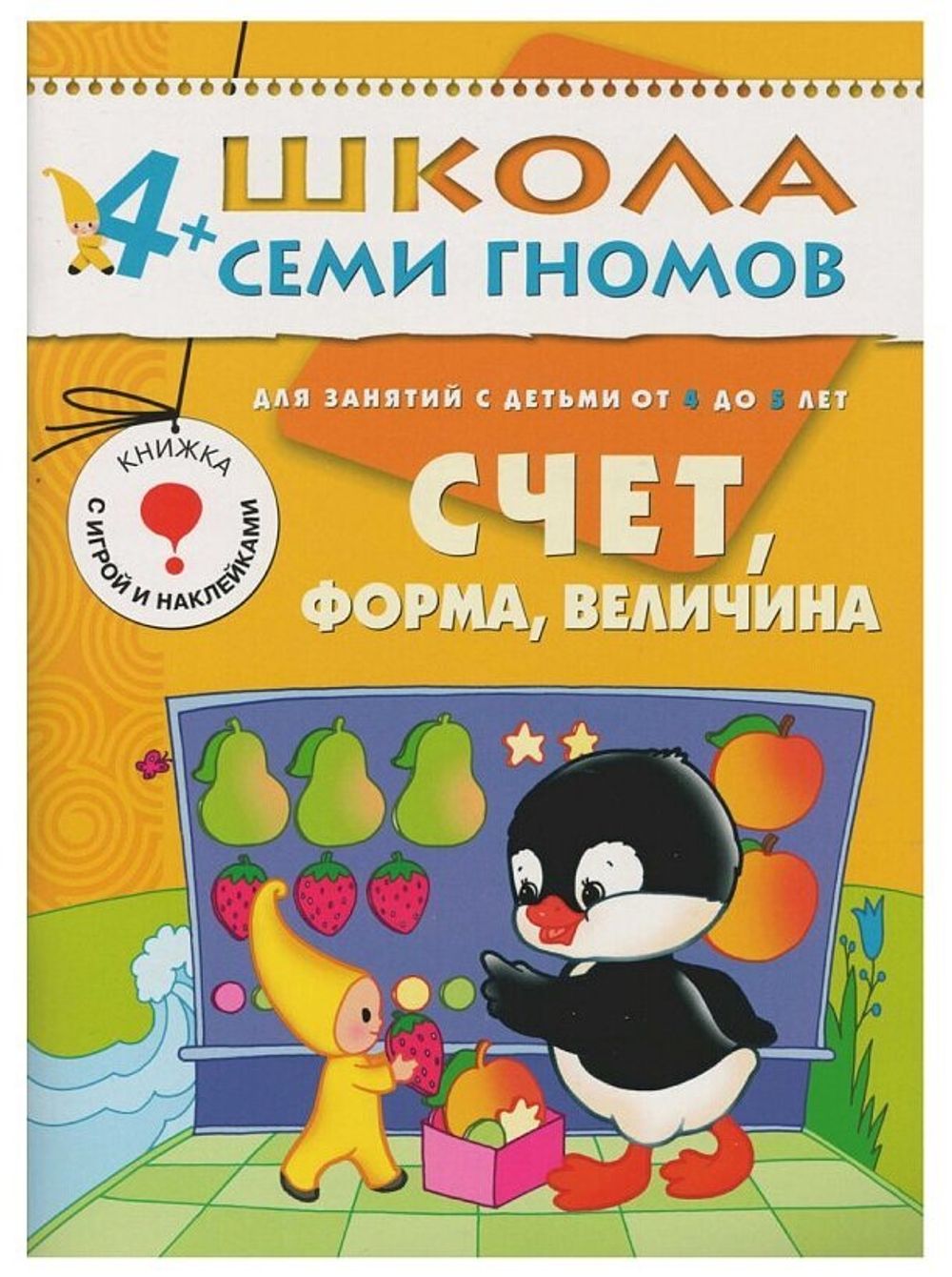Комплект "Школа Семи Гномов 4+", Денисова Д., МС00477