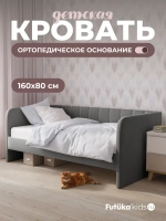 Диван - кровать 160х80 см Crecker ткань Микровелюр