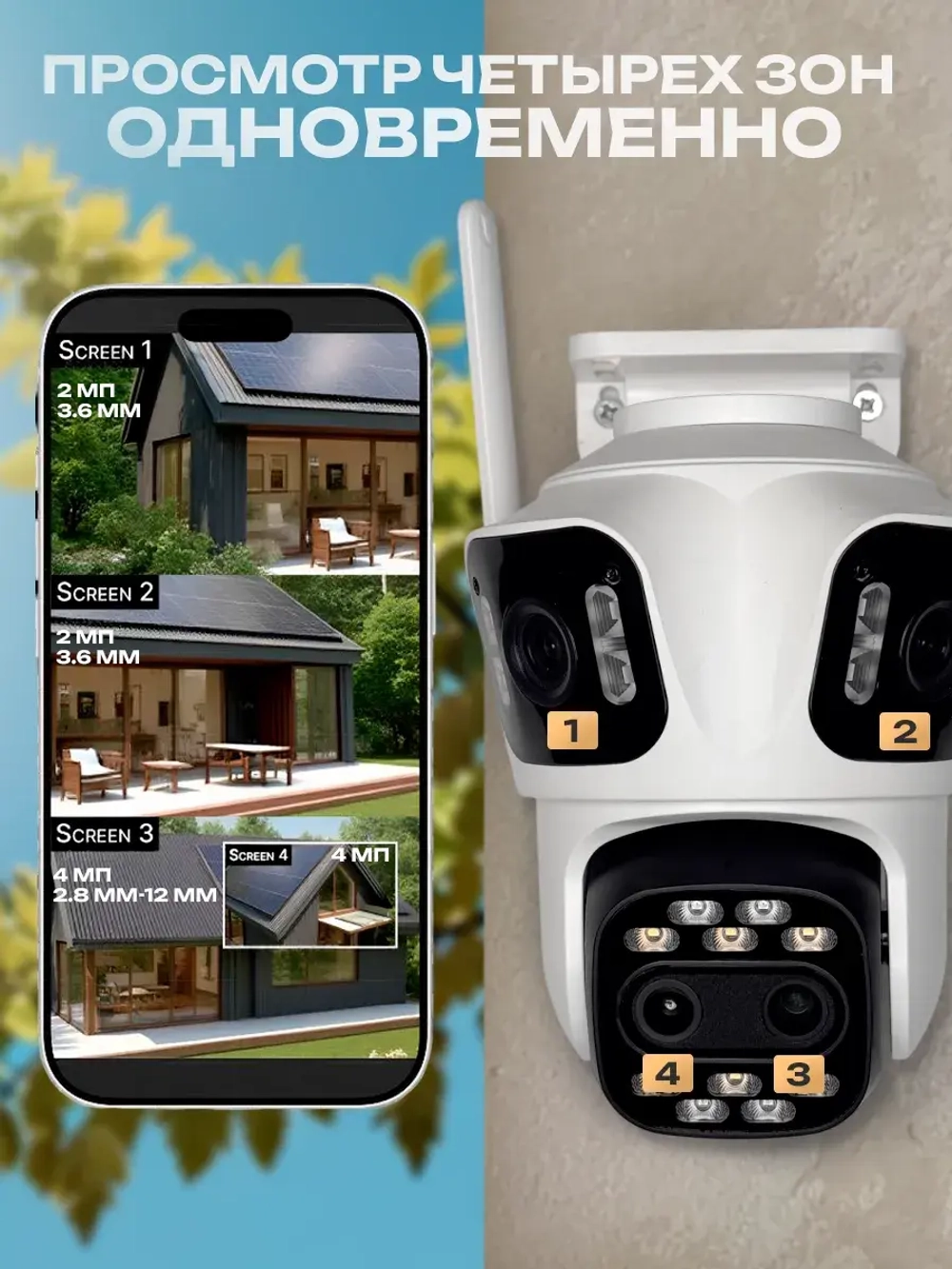Камера видеонаблюдения уличная для дома Wi-Fi 8Х+64