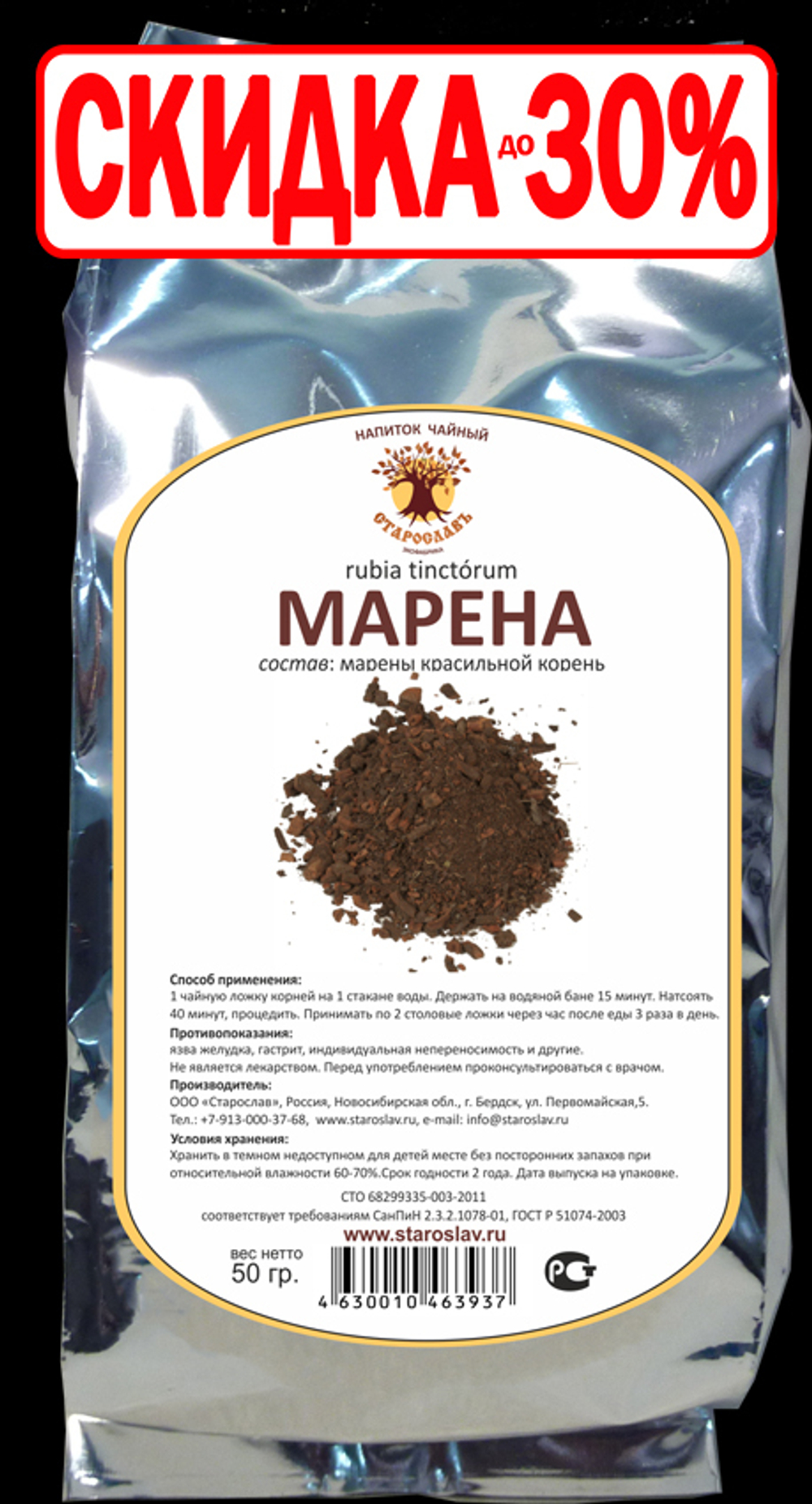 Марена красильная (корень)