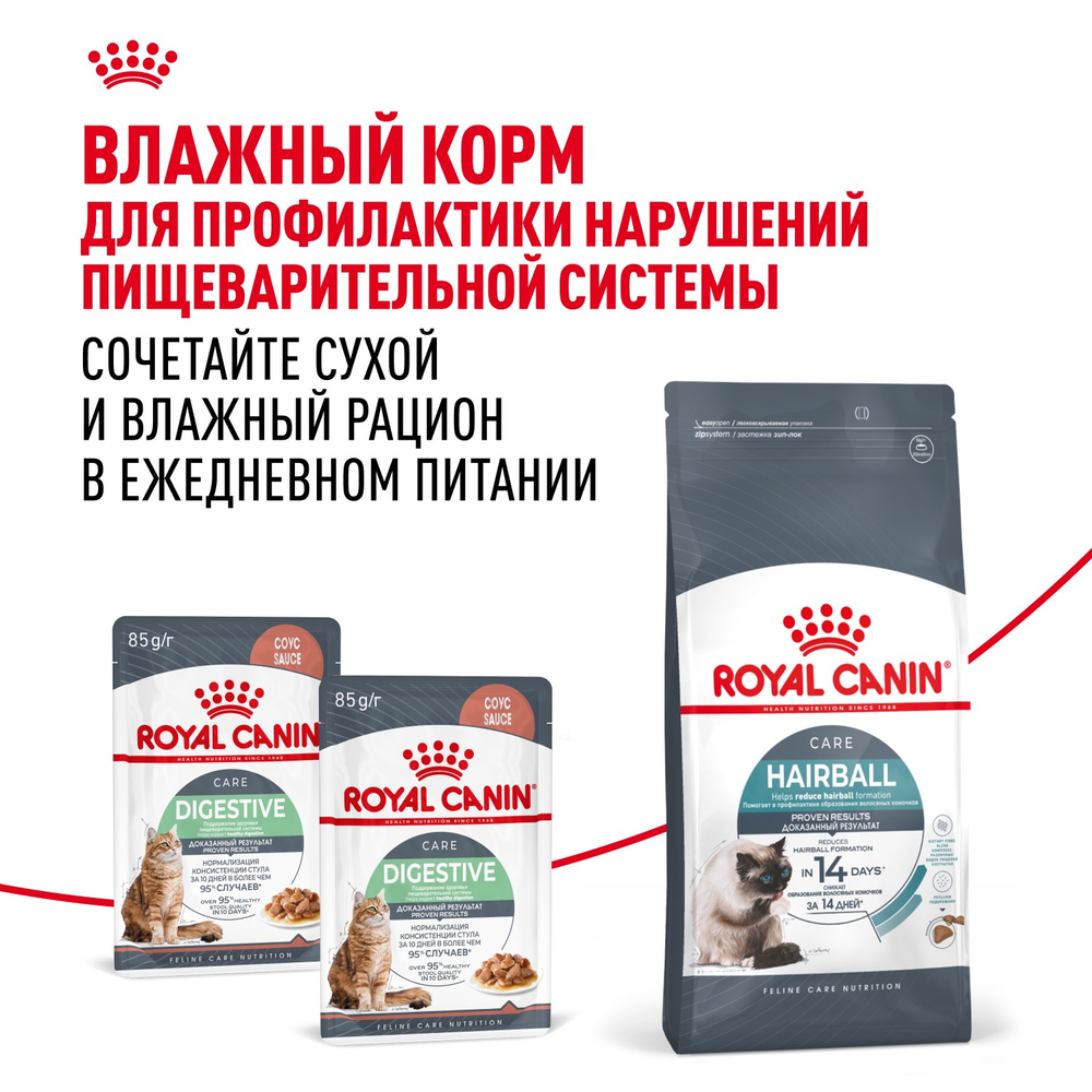 Royal Canin Hairball Care Хэйрболл Кэа Корм сухой для взрослых кошек профилактика образования волосяных комочков 10кг