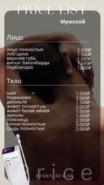 Лазерная эпиляция Мужской прайс
