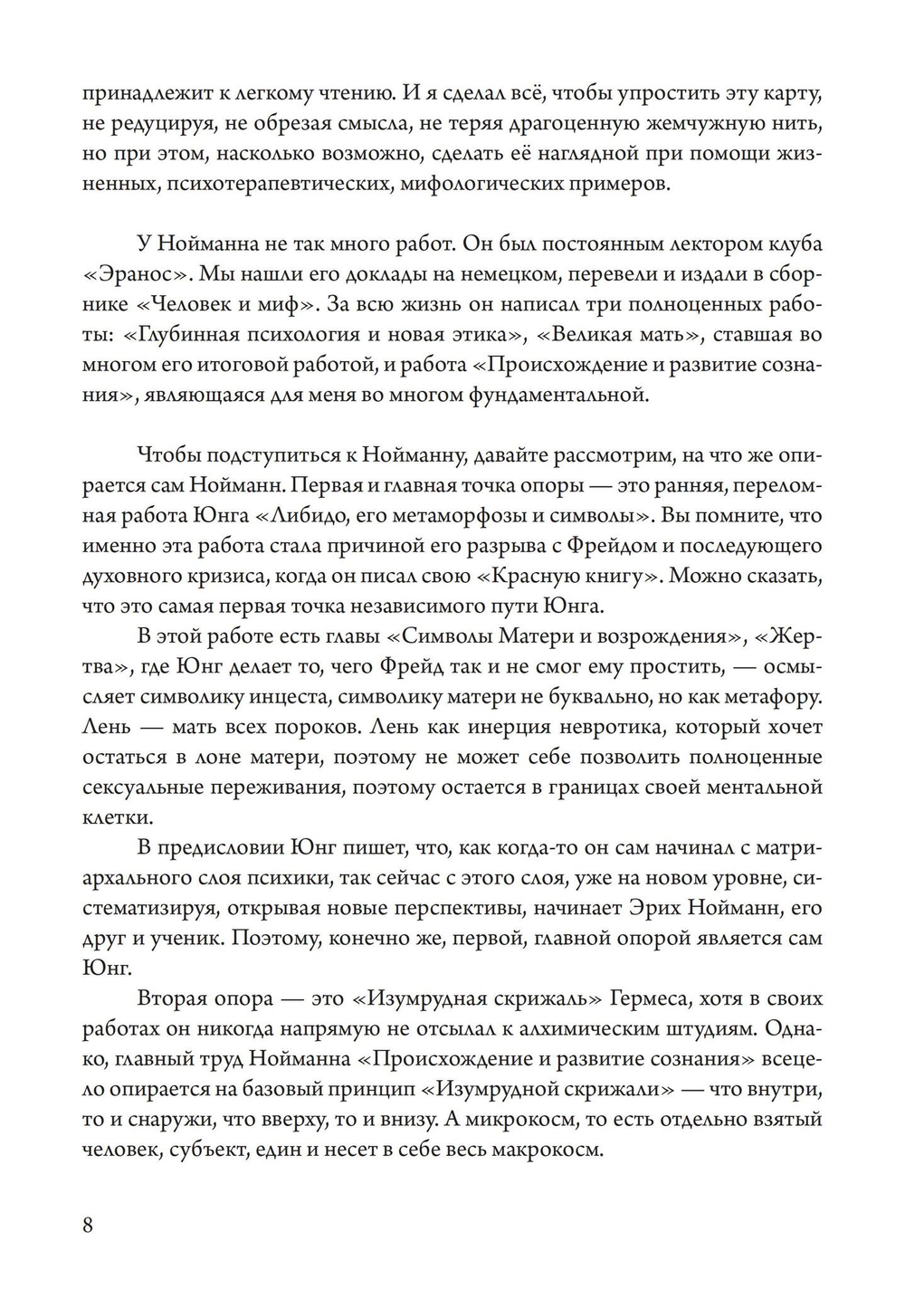 Горизонты внутренней бесконечности. По лекциям второй ступени Суверенного Юнгианства
