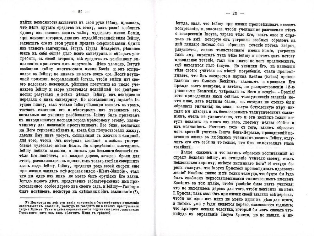 Беседы православного христианина из евреев с новообращенными из своих собратий об истинах Святой веры и заблуждениях талмудических. Александр Алексеев