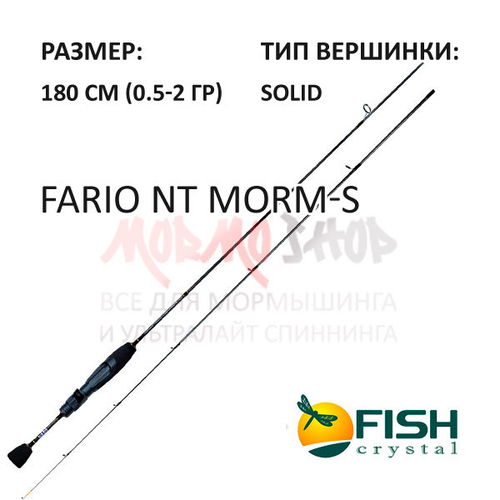Спиннинг Fario NT Morm-S 0,5-2 гр 180 см от Fish Crystal