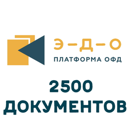 Код активации Платформа ЭДО 2500 документов