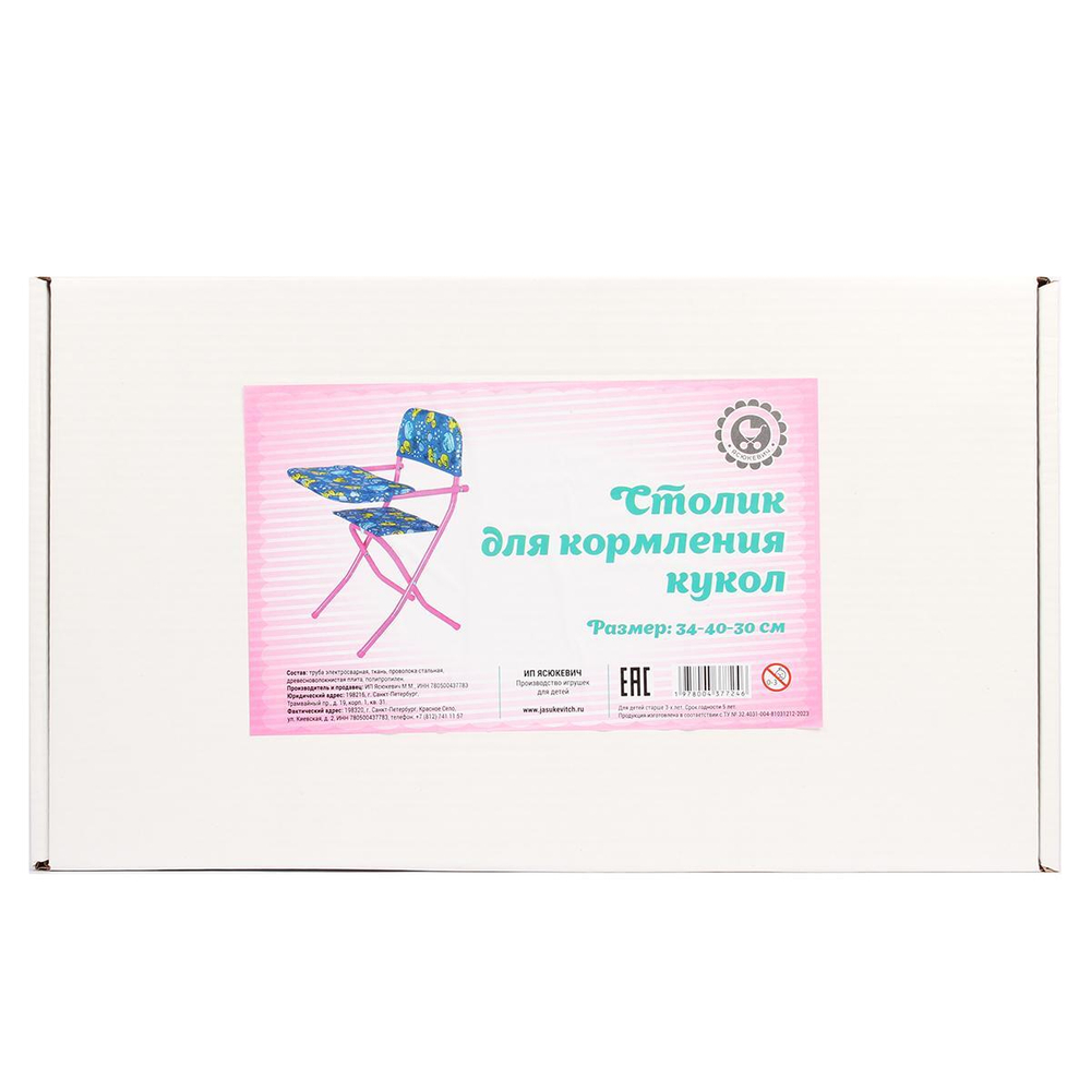 Столик для кормления кукол