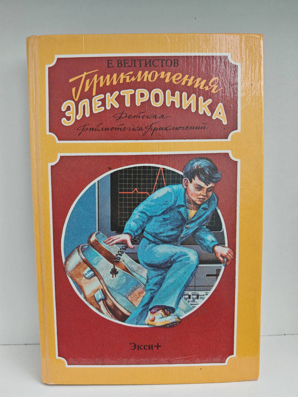 Приключения Электроника