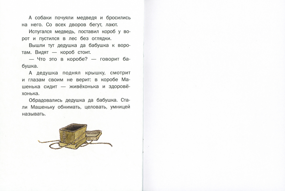 Маша и медведь