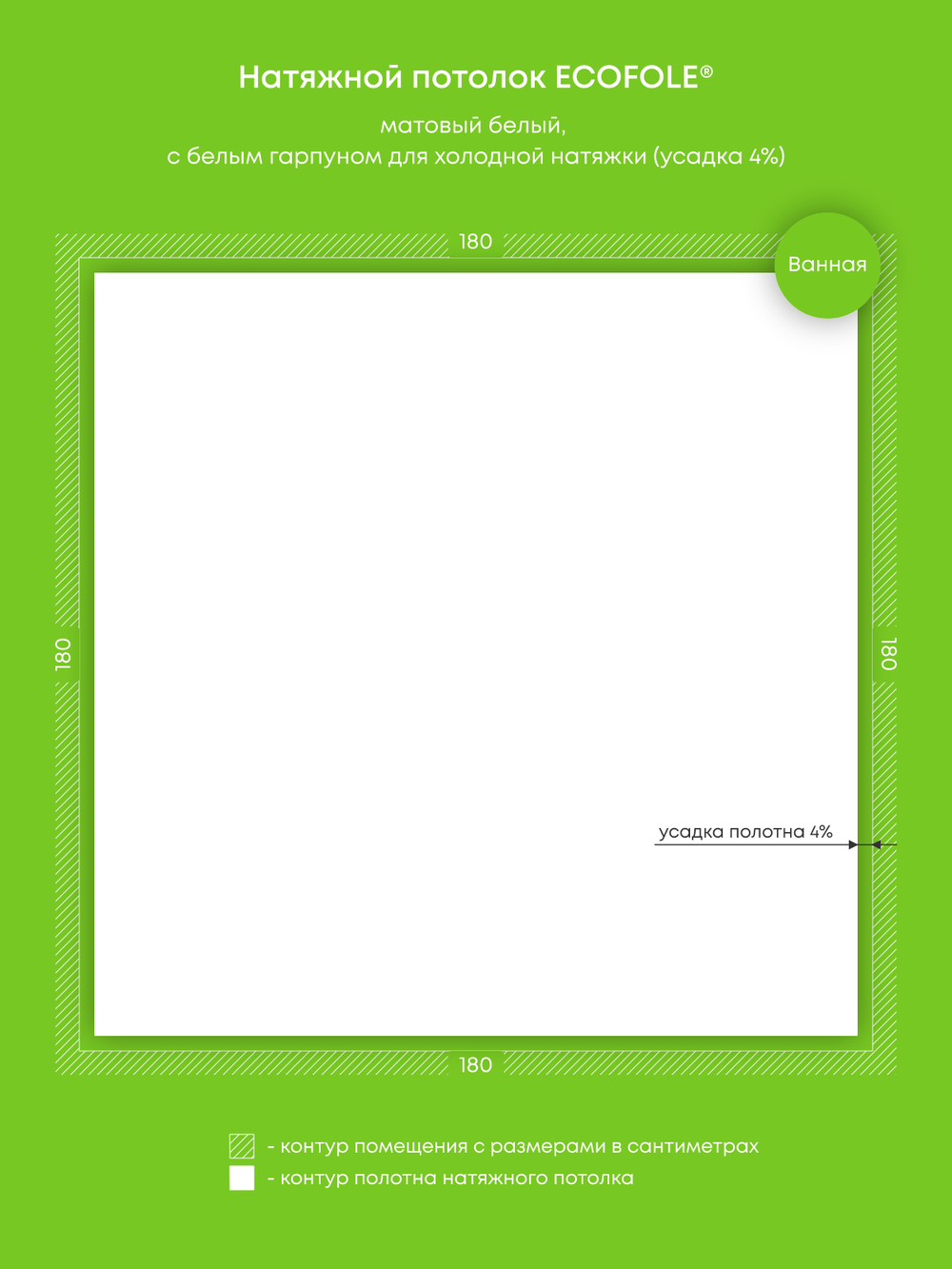 Матовый натяжной потолок 3.2 м2