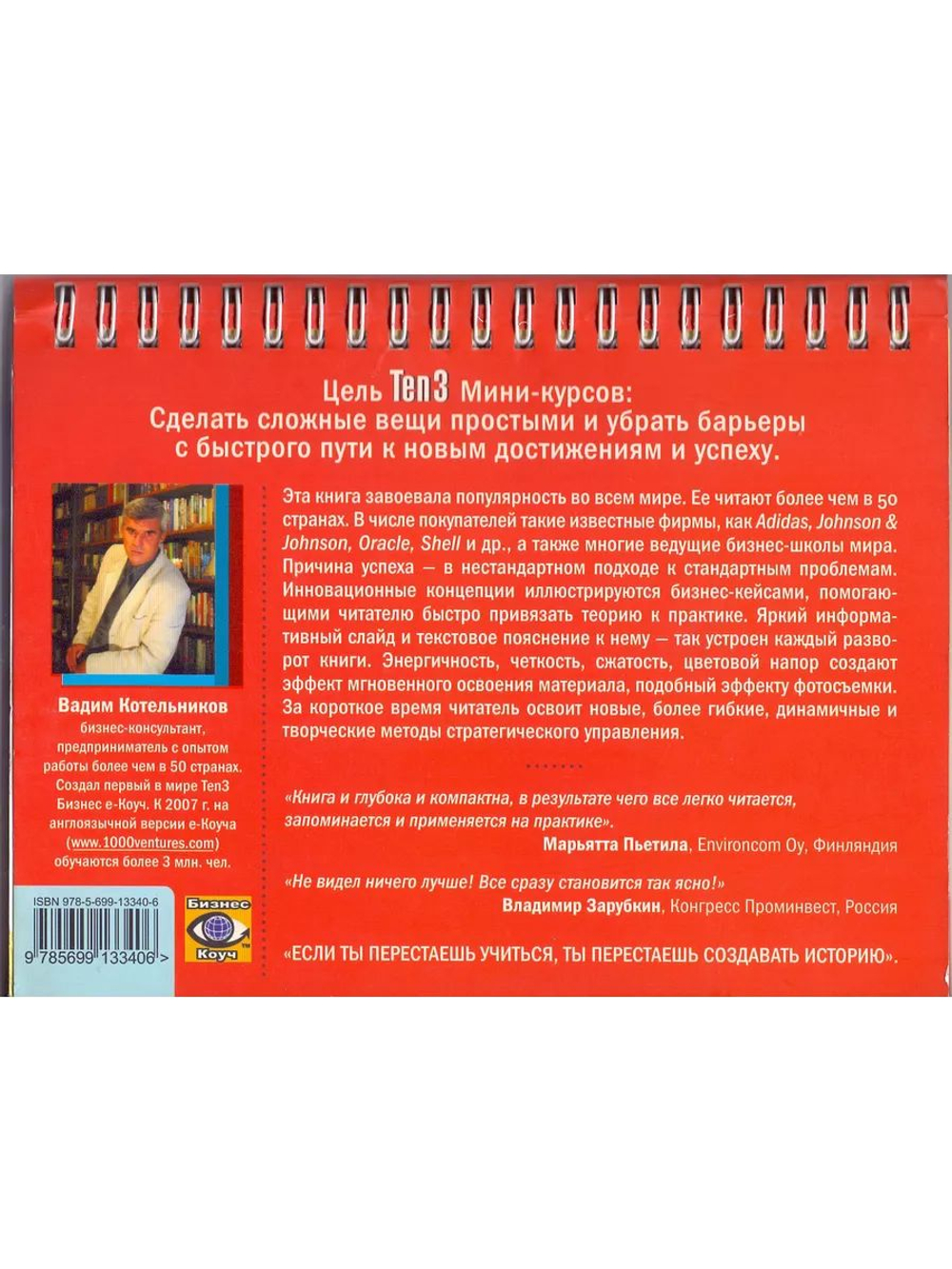 Ten3. Стратегическое управление. Принципиально новые подходы для эпохи быстрых перемен (на спирали)
