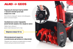 Снегоуборщик бензиновый GEOS COMFORT 620E, 7 л.с., 62 см.