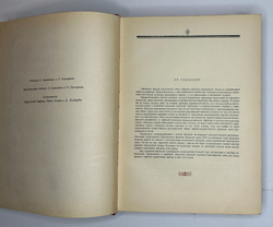 Антология туркменской поэзии. М. Худлит.1949г. Подарочное издание.