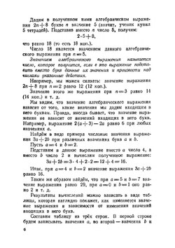 Алгебра. Учебник для 6 - 8 классов | А.Н. Барсуков