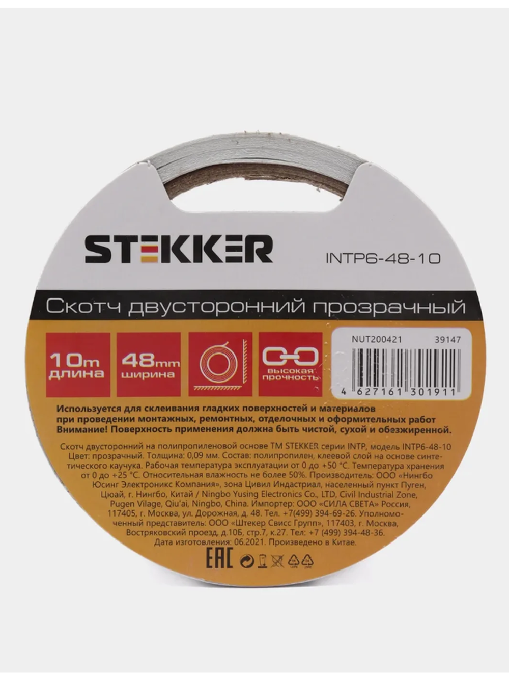 Двусторонняя клейкая лента на полипропиленовой основе STEKKER 48 мм, 10 м, прозрачный 39147