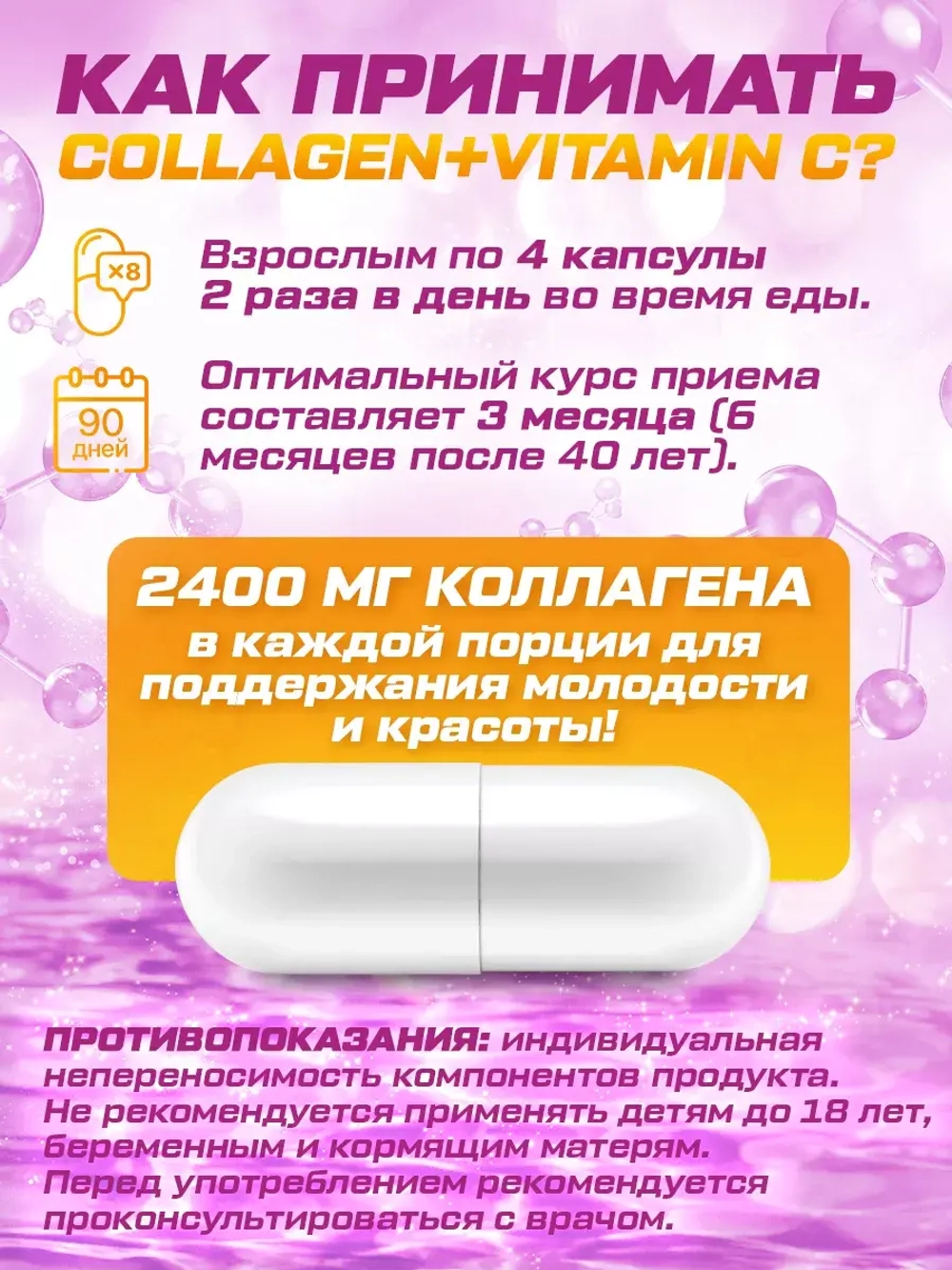 Коллаген говяжий с витамином С