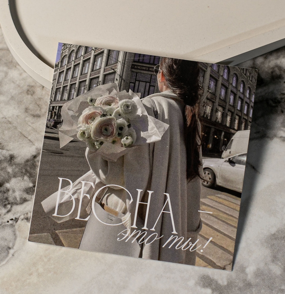 К-700 карточка (8х8 см) Весна - это ты (упаковка 10 шт.)