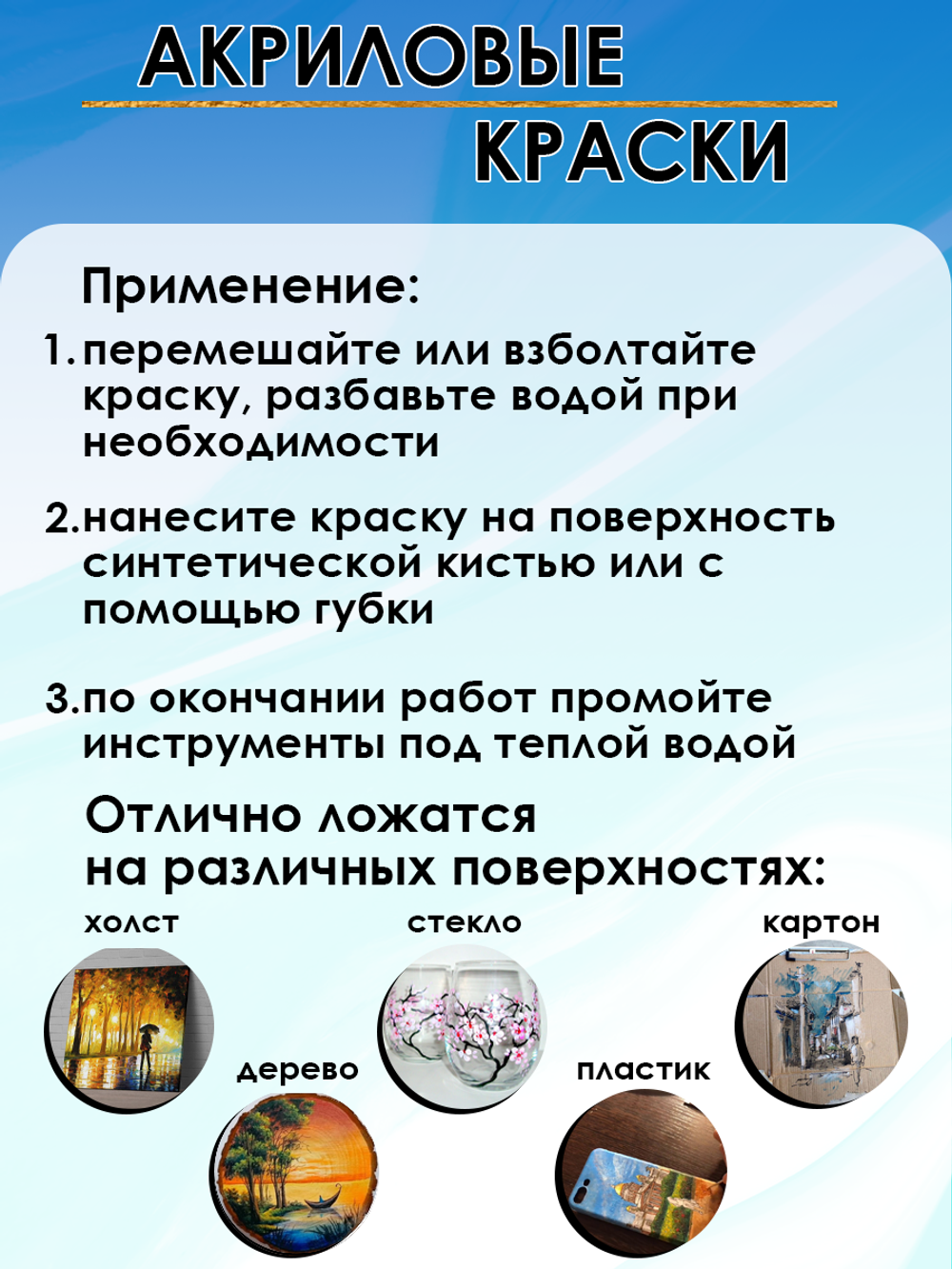 Акриловая краска глянцевая «Голубая»