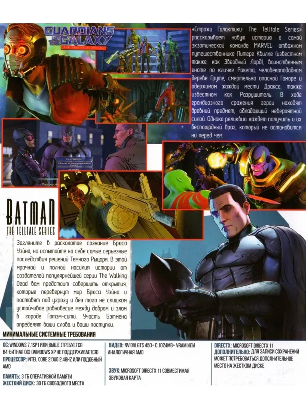 Guardians of the Galaxy/Batman (ФЛЕШКА)