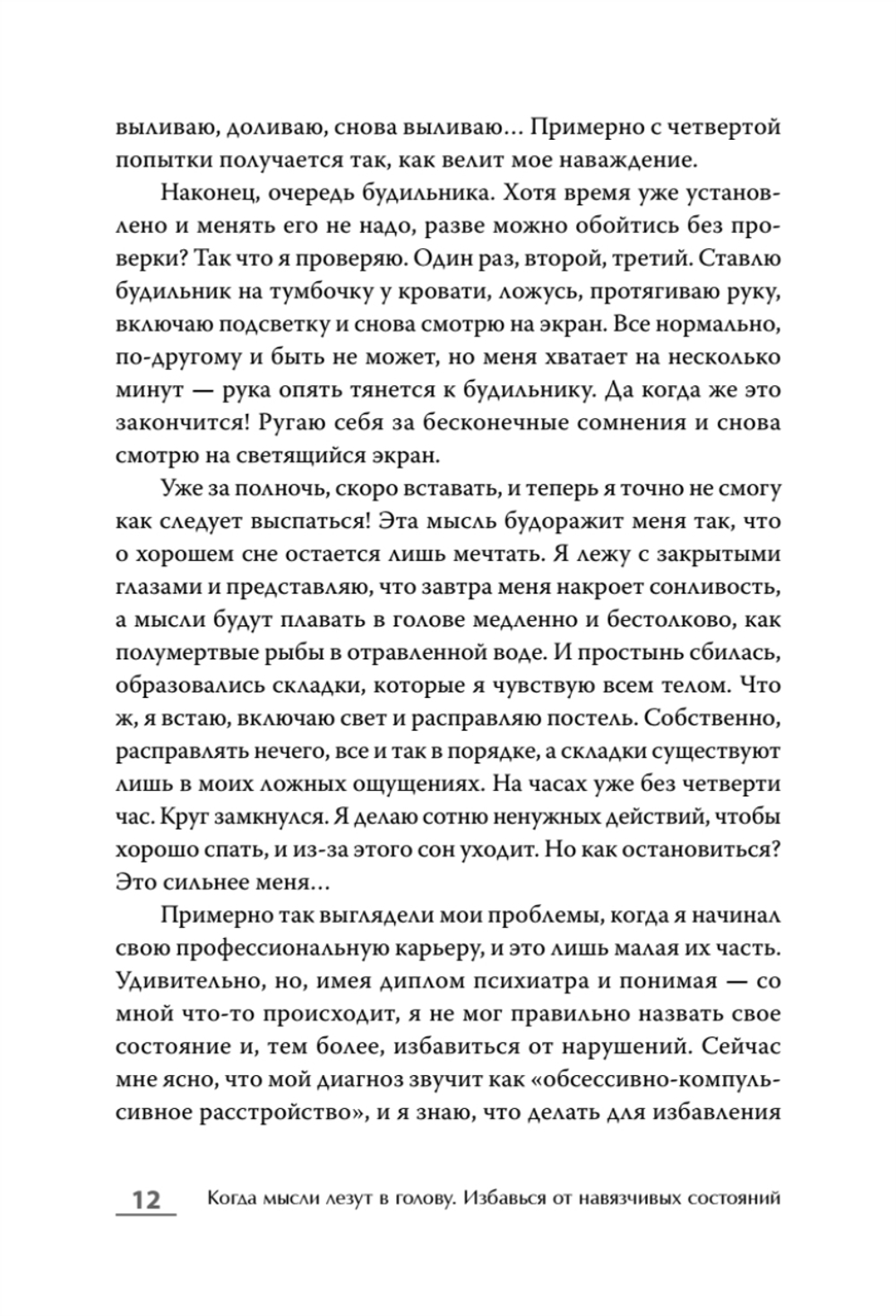 Когда мысли лезут в голову. Избавься от навязчивых состояний