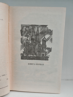 Петр Первый: Роман