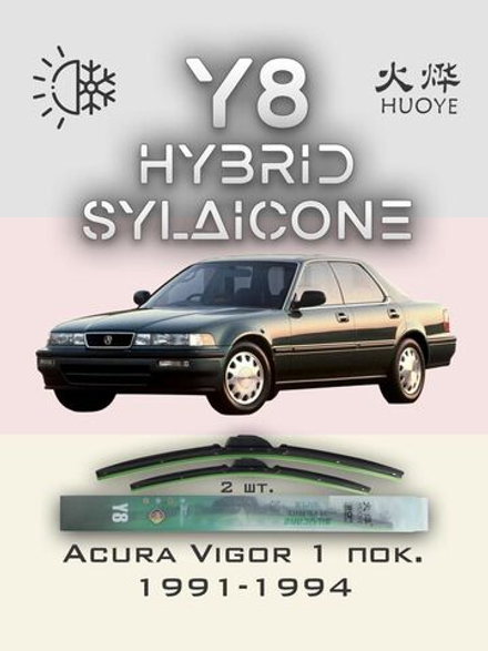 Щетки стеклоочистителя HUOYE Y8 600/475 мм на Acura Vigor | Hook/J-Hook