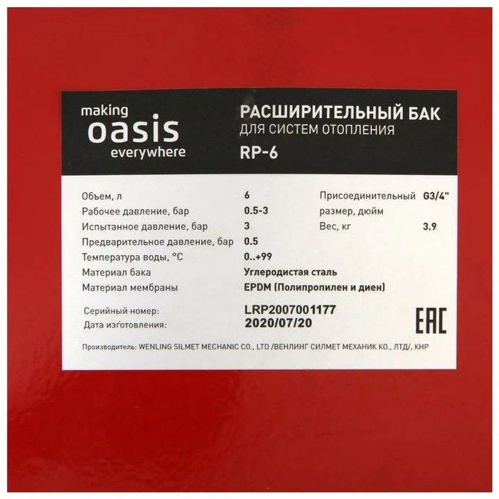 Расширительный бак для отопления RP 6 л. плоский OASIS