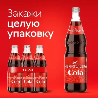 Лимонад Черноголовка Кола в стеклянной бутылке, 1 л