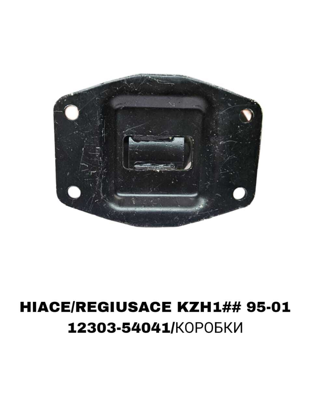 ПОДУШКИ ДВИГАТЕЛЯ HIACE/REGIUSACE KZH1## 95-01