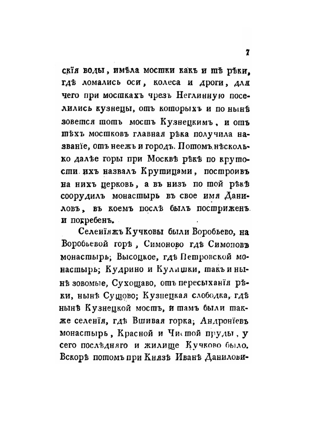 Историческое и топографическое описание первопрестольного града Москвы. С приобщением генерального и частных ее планов | Т. Полежаев