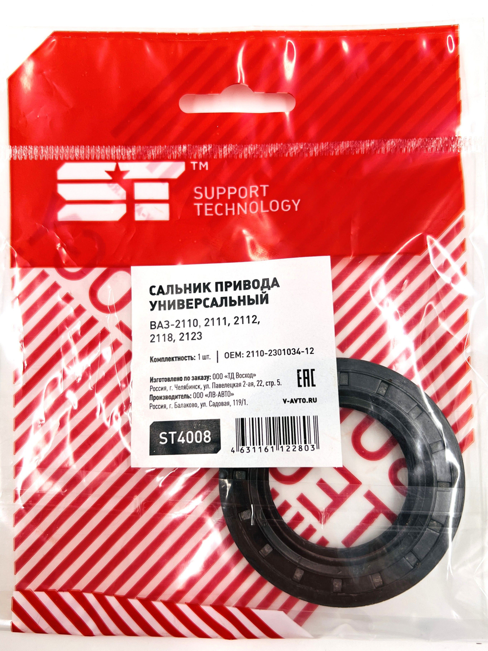 Сальники приводов для ВАЗ 2108-2115 Support Technology комплект 2 шт