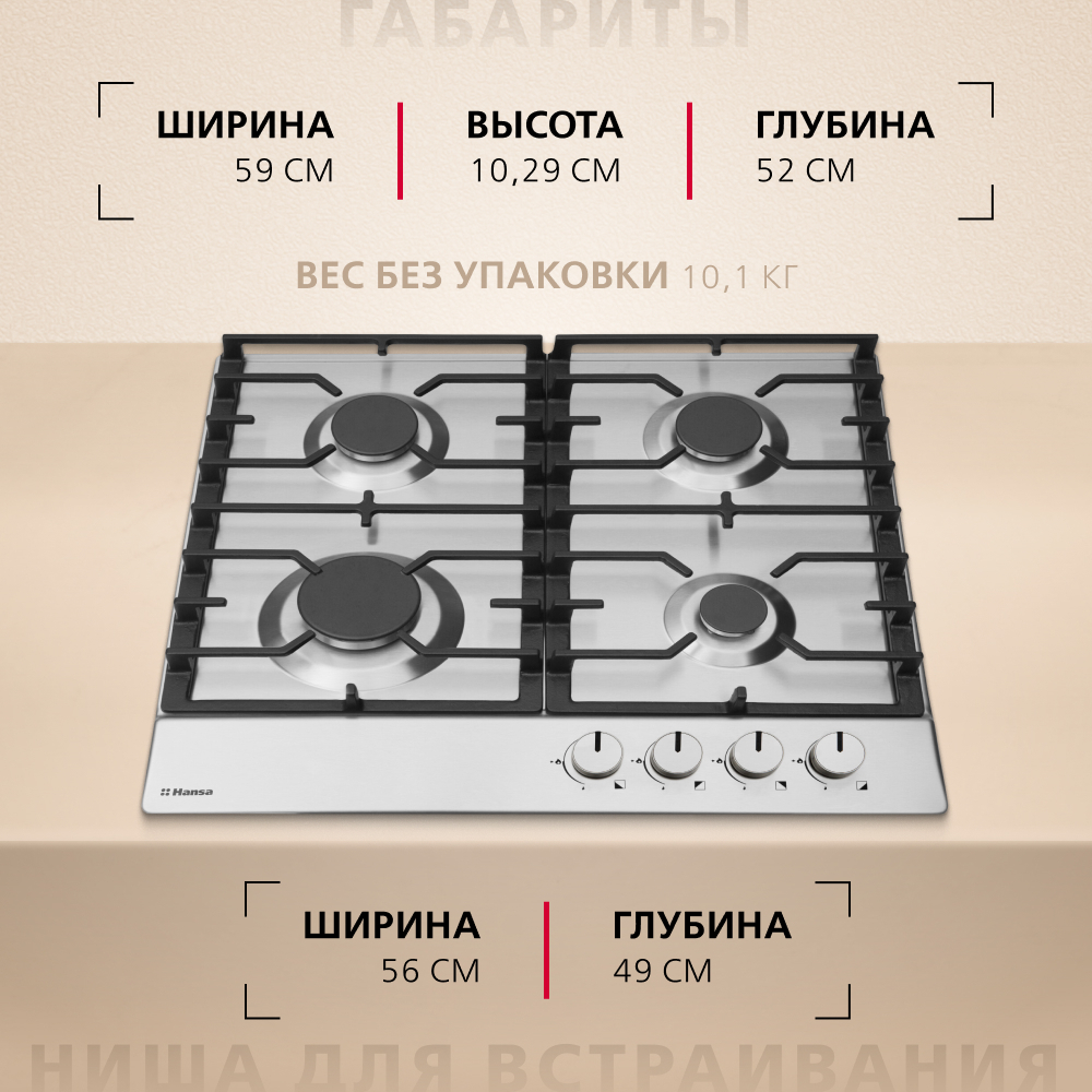 Газовая панель Hansa BHGI630301