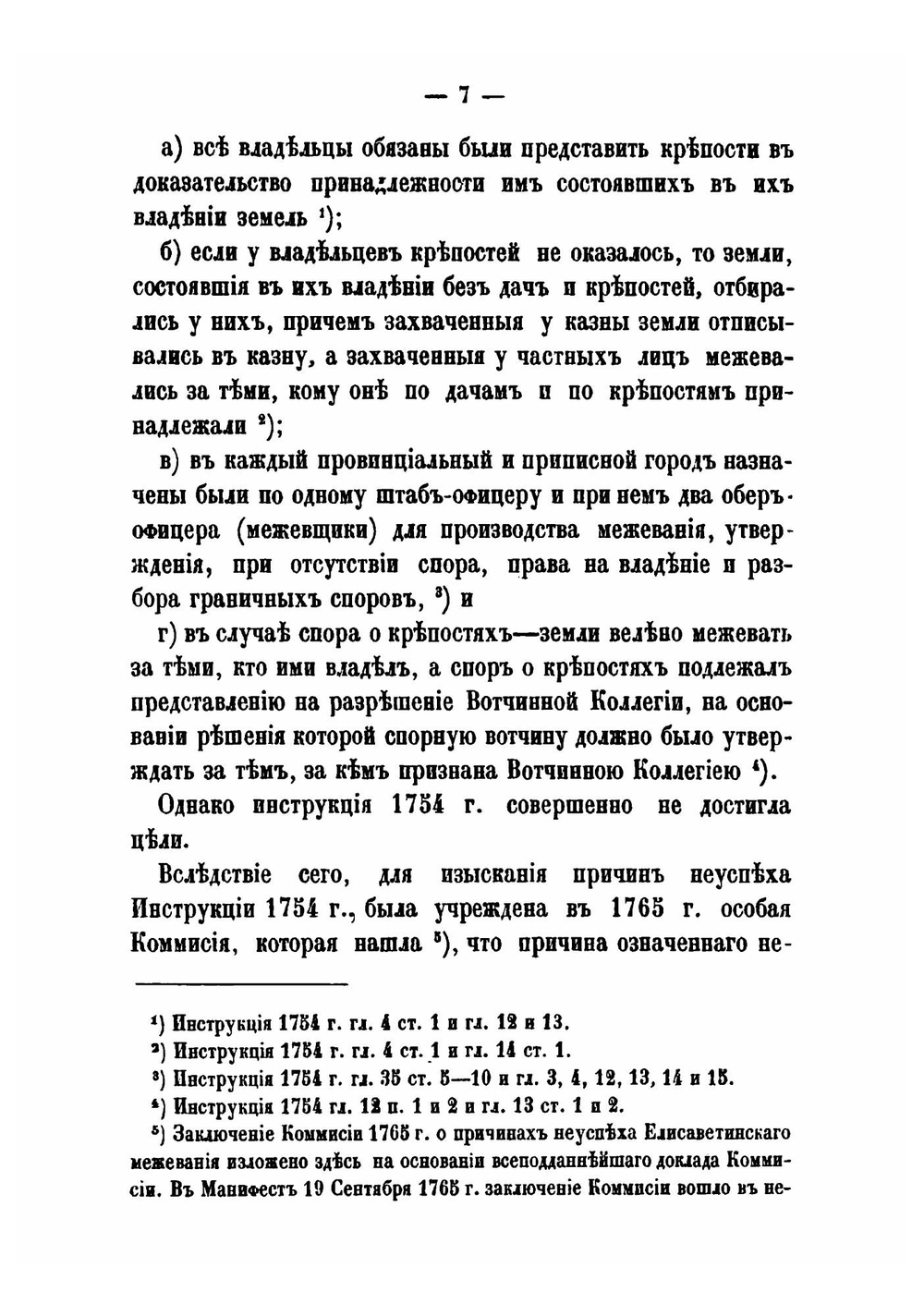 Записка об исторических основах межевой реформы | А. Регекампф