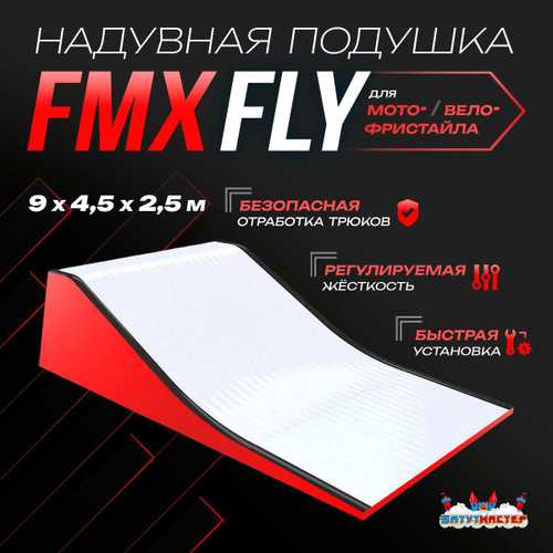 Надувная подушка FMXFly для байк-трюков и прыжков, 9х4,5х2,5 м