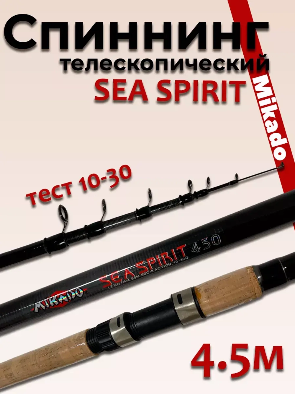 Спиннинг 4,5 м 006А Mikado princess